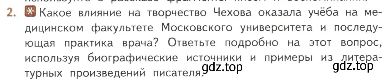 Условие номер 2 (страница 294) гдз по литературе 10 класс Лебедев, учебник 2 часть