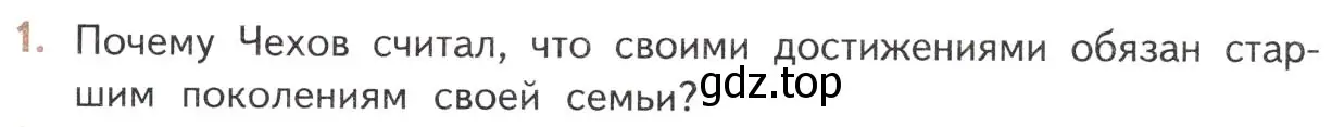 Условие номер 1 (страница 293) гдз по литературе 10 класс Лебедев, учебник 2 часть