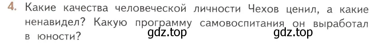 Условие номер 4 (страница 293) гдз по литературе 10 класс Лебедев, учебник 2 часть