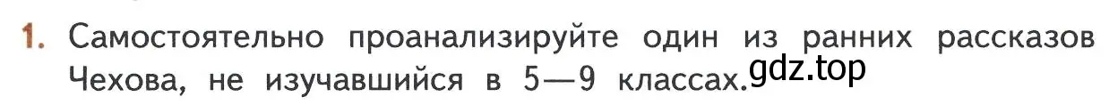 Условие номер 1 (страница 296) гдз по литературе 10 класс Лебедев, учебник 2 часть