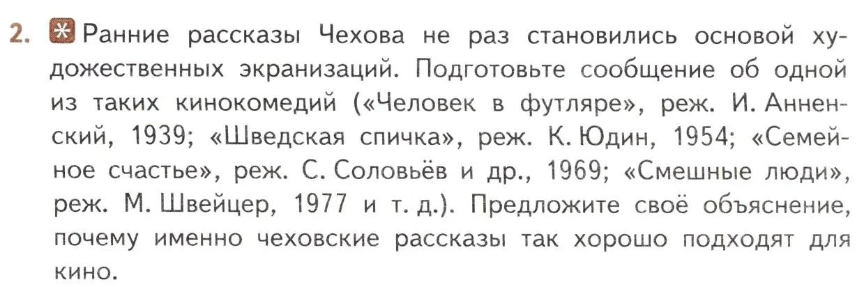 Условие номер 2 (страница 296) гдз по литературе 10 класс Лебедев, учебник 2 часть