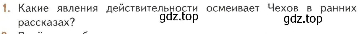 Условие номер 1 (страница 296) гдз по литературе 10 класс Лебедев, учебник 2 часть