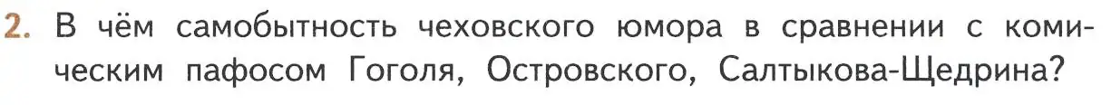 Условие номер 2 (страница 296) гдз по литературе 10 класс Лебедев, учебник 2 часть