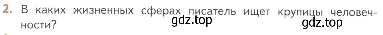 Условие номер 2 (страница 302) гдз по литературе 10 класс Лебедев, учебник 2 часть