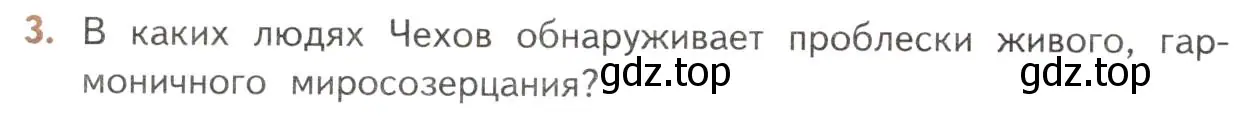 Условие номер 3 (страница 302) гдз по литературе 10 класс Лебедев, учебник 2 часть