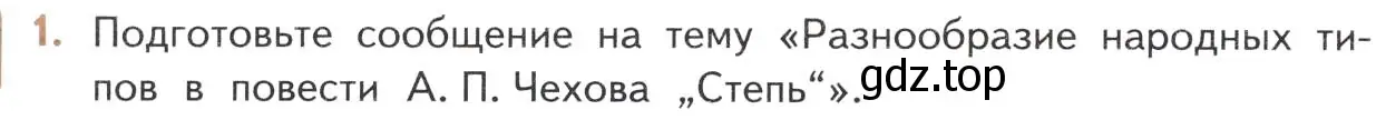 Условие номер 1 (страница 304) гдз по литературе 10 класс Лебедев, учебник 2 часть