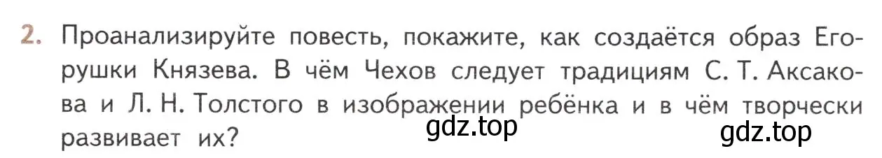 Условие номер 2 (страница 304) гдз по литературе 10 класс Лебедев, учебник 2 часть