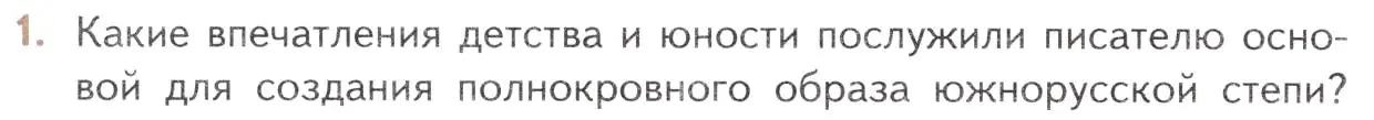 Условие номер 1 (страница 304) гдз по литературе 10 класс Лебедев, учебник 2 часть