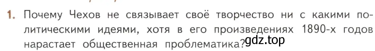 Условие номер 1 (страница 314) гдз по литературе 10 класс Лебедев, учебник 2 часть