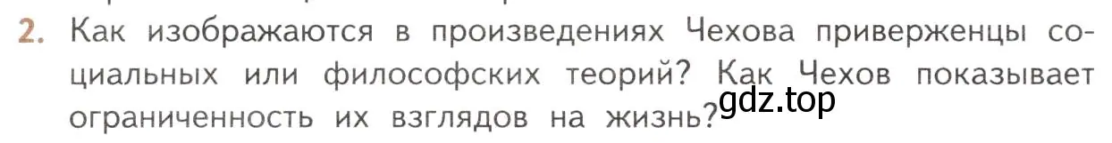 Условие номер 2 (страница 314) гдз по литературе 10 класс Лебедев, учебник 2 часть