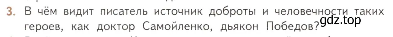 Условие номер 3 (страница 314) гдз по литературе 10 класс Лебедев, учебник 2 часть