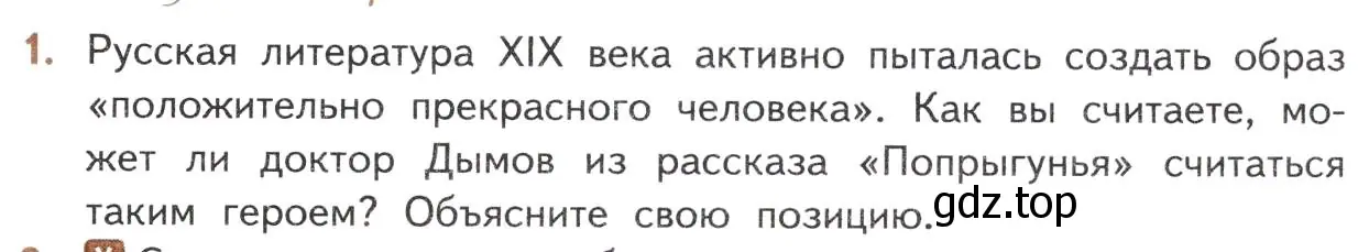 Условие номер 1 (страница 315) гдз по литературе 10 класс Лебедев, учебник 2 часть