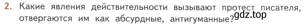 Условие номер 2 (страница 317) гдз по литературе 10 класс Лебедев, учебник 2 часть