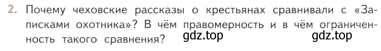 Условие номер 2 (страница 321) гдз по литературе 10 класс Лебедев, учебник 2 часть