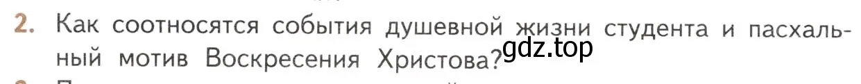 Условие номер 2 (страница 324) гдз по литературе 10 класс Лебедев, учебник 2 часть