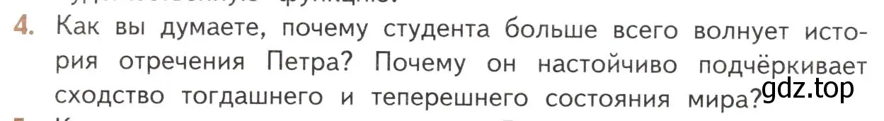 Условие номер 4 (страница 324) гдз по литературе 10 класс Лебедев, учебник 2 часть