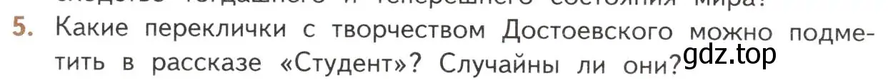 Условие номер 5 (страница 324) гдз по литературе 10 класс Лебедев, учебник 2 часть