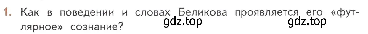 Условие номер 1 (страница 331) гдз по литературе 10 класс Лебедев, учебник 2 часть