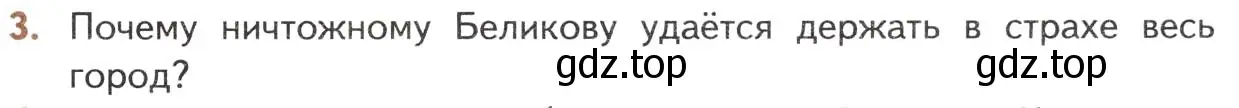 Условие номер 3 (страница 331) гдз по литературе 10 класс Лебедев, учебник 2 часть