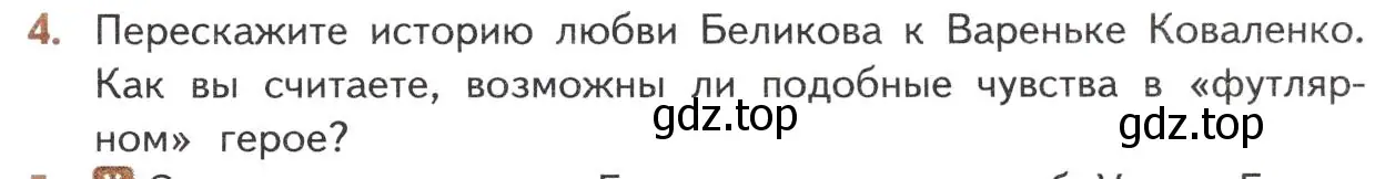 Условие номер 4 (страница 331) гдз по литературе 10 класс Лебедев, учебник 2 часть