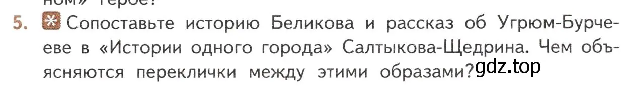 Условие номер 5 (страница 331) гдз по литературе 10 класс Лебедев, учебник 2 часть