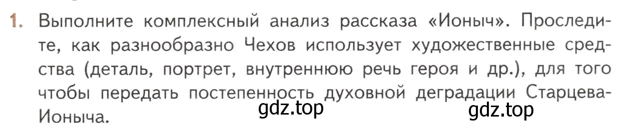 Условие номер 1 (страница 333) гдз по литературе 10 класс Лебедев, учебник 2 часть