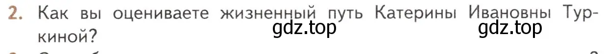 Условие номер 2 (страница 333) гдз по литературе 10 класс Лебедев, учебник 2 часть