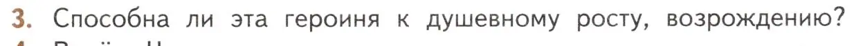 Условие номер 3 (страница 333) гдз по литературе 10 класс Лебедев, учебник 2 часть