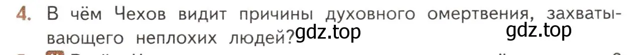 Условие номер 4 (страница 333) гдз по литературе 10 класс Лебедев, учебник 2 часть