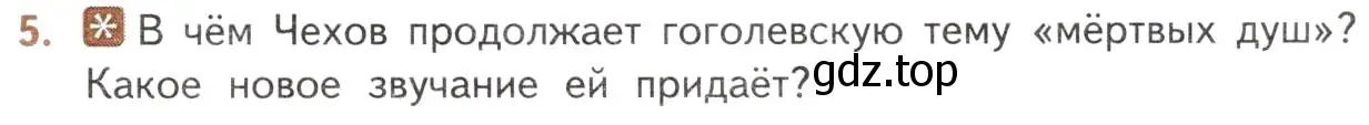 Условие номер 5 (страница 333) гдз по литературе 10 класс Лебедев, учебник 2 часть