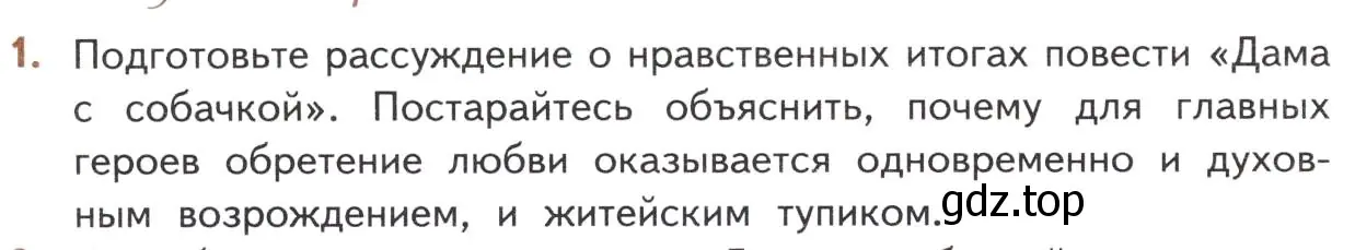 Условие номер 1 (страница 338) гдз по литературе 10 класс Лебедев, учебник 2 часть