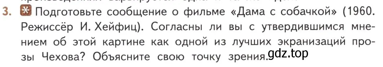 Условие номер 3 (страница 338) гдз по литературе 10 класс Лебедев, учебник 2 часть