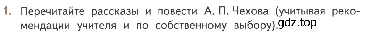 Условие номер 1 (страница 338) гдз по литературе 10 класс Лебедев, учебник 2 часть