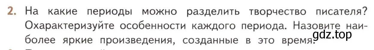 Условие номер 2 (страница 339) гдз по литературе 10 класс Лебедев, учебник 2 часть