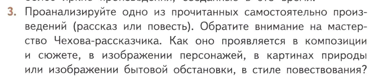 Условие номер 3 (страница 339) гдз по литературе 10 класс Лебедев, учебник 2 часть