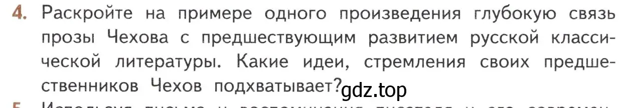 Условие номер 4 (страница 339) гдз по литературе 10 класс Лебедев, учебник 2 часть