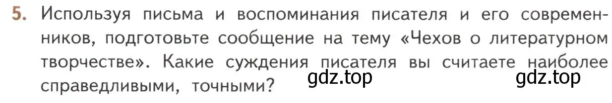 Условие номер 5 (страница 339) гдз по литературе 10 класс Лебедев, учебник 2 часть