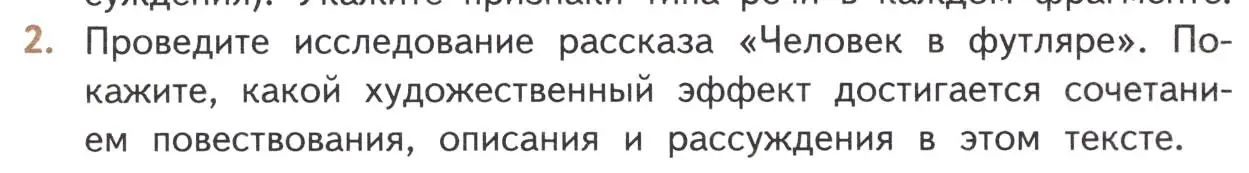 Условие номер 2 (страница 338) гдз по литературе 10 класс Лебедев, учебник 2 часть