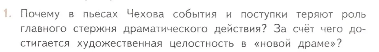 Условие номер 1 (страница 345) гдз по литературе 10 класс Лебедев, учебник 2 часть