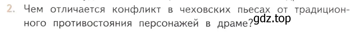 Условие номер 2 (страница 345) гдз по литературе 10 класс Лебедев, учебник 2 часть