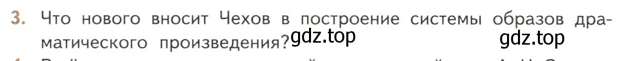 Условие номер 3 (страница 346) гдз по литературе 10 класс Лебедев, учебник 2 часть