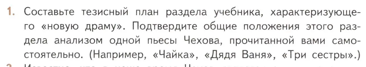 Условие номер 1 (страница 346) гдз по литературе 10 класс Лебедев, учебник 2 часть