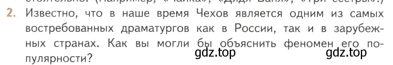 Условие номер 2 (страница 346) гдз по литературе 10 класс Лебедев, учебник 2 часть