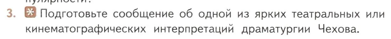 Условие номер 3 (страница 346) гдз по литературе 10 класс Лебедев, учебник 2 часть