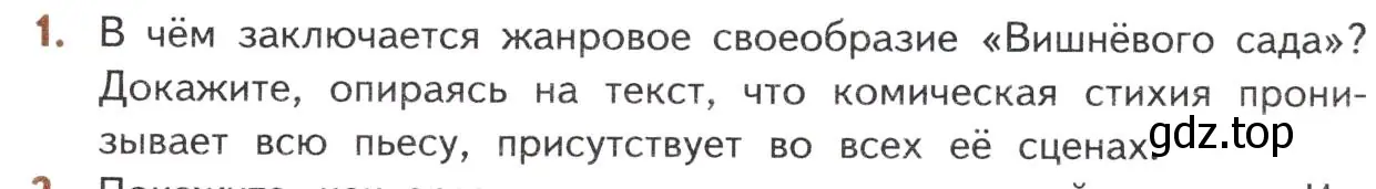 Условие номер 1 (страница 353) гдз по литературе 10 класс Лебедев, учебник 2 часть