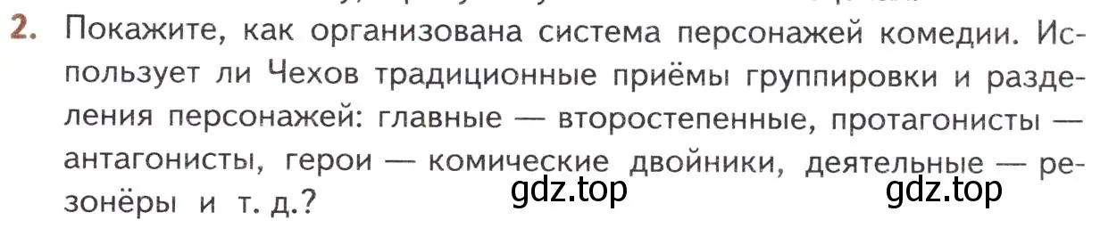 Условие номер 2 (страница 353) гдз по литературе 10 класс Лебедев, учебник 2 часть