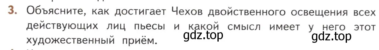 Условие номер 3 (страница 353) гдз по литературе 10 класс Лебедев, учебник 2 часть