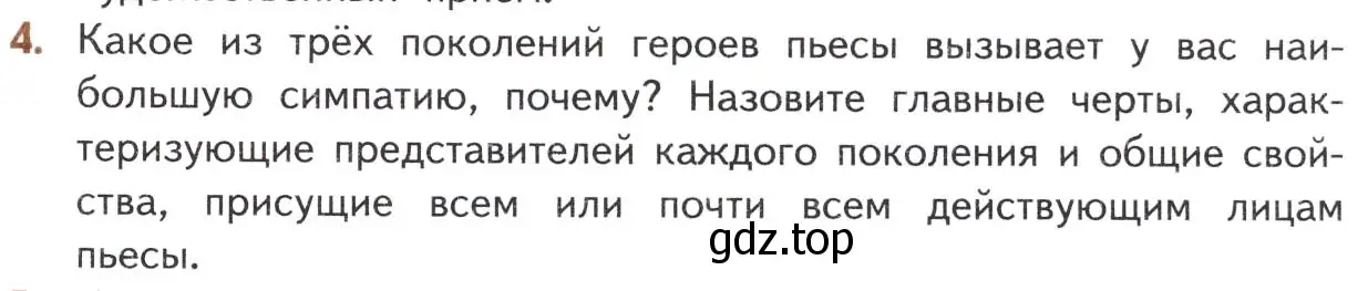 Условие номер 4 (страница 353) гдз по литературе 10 класс Лебедев, учебник 2 часть