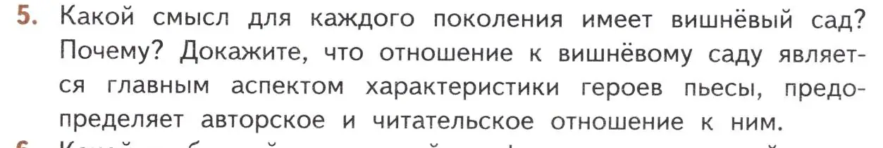 Условие номер 5 (страница 353) гдз по литературе 10 класс Лебедев, учебник 2 часть