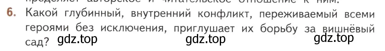 Условие номер 6 (страница 353) гдз по литературе 10 класс Лебедев, учебник 2 часть